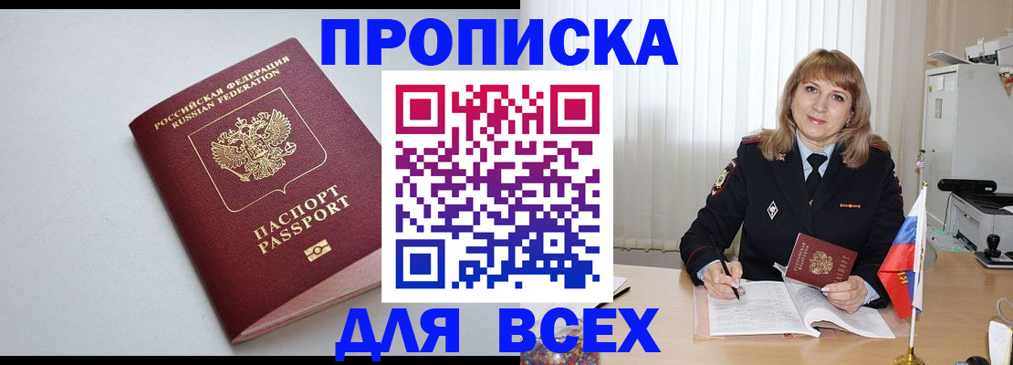 временная регистрация для школы в Тюкалинске